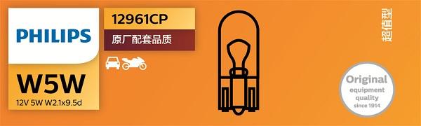 PHILIPS 12961CP - Bulb, indicator europarts.cy